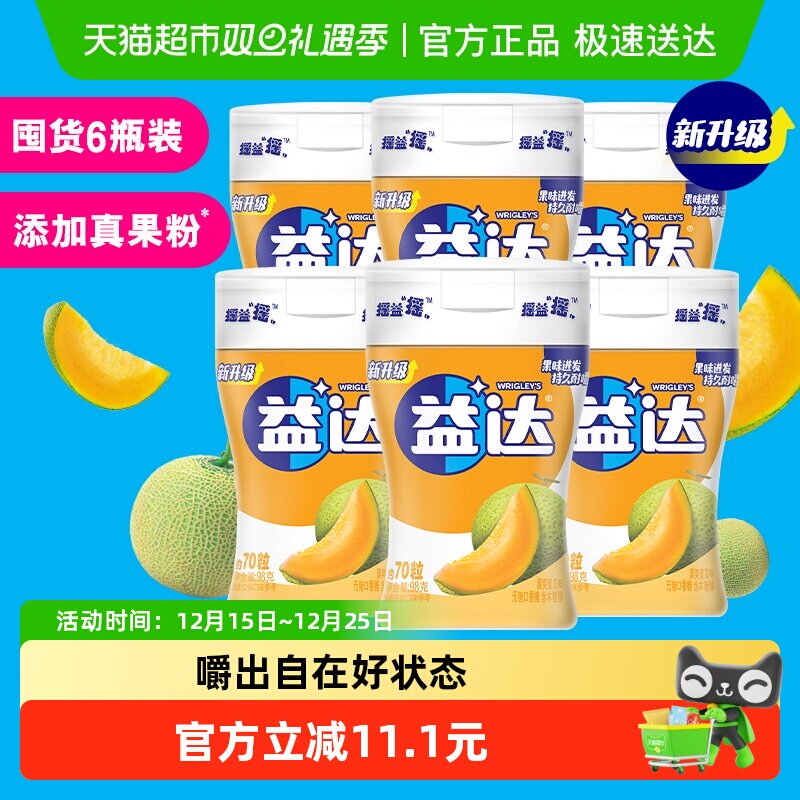 益达木糖醇蜜瓜味口香糖98gx6瓶
