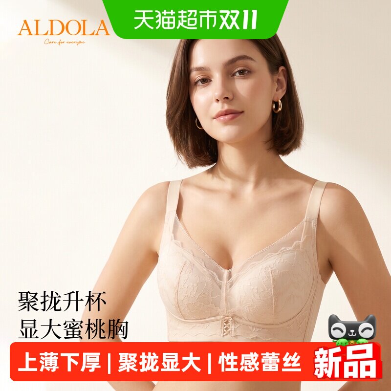 雅黛俪蕾丝文胸上薄下厚杯垫小胸显大聚拢收副乳防下垂圆圆杯美背