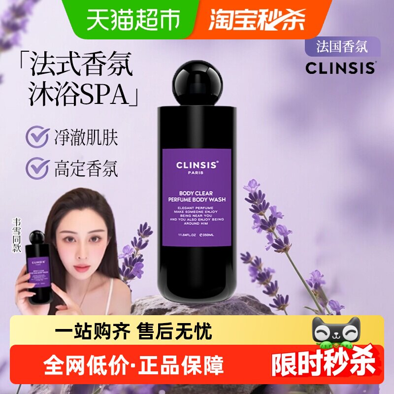 clinsis沐浴露持久留香72小时香水去角质乳液滋润保湿男女士家用