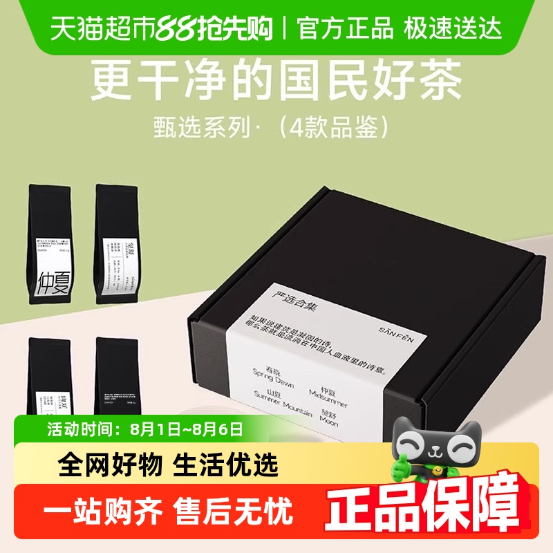 sanfen茉莉花茶试饮装茶叶红茶