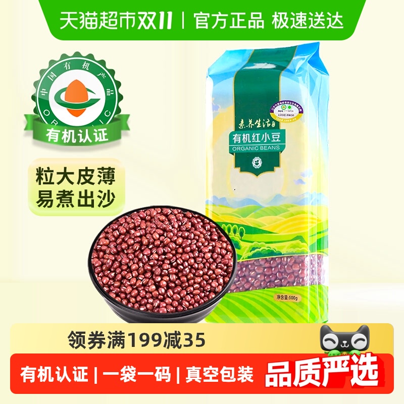 素养生活有机红小豆五谷杂粮