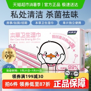 妇炎洁私处卫生湿巾48片私密洁阴护理女性湿纸巾房事片装 包邮