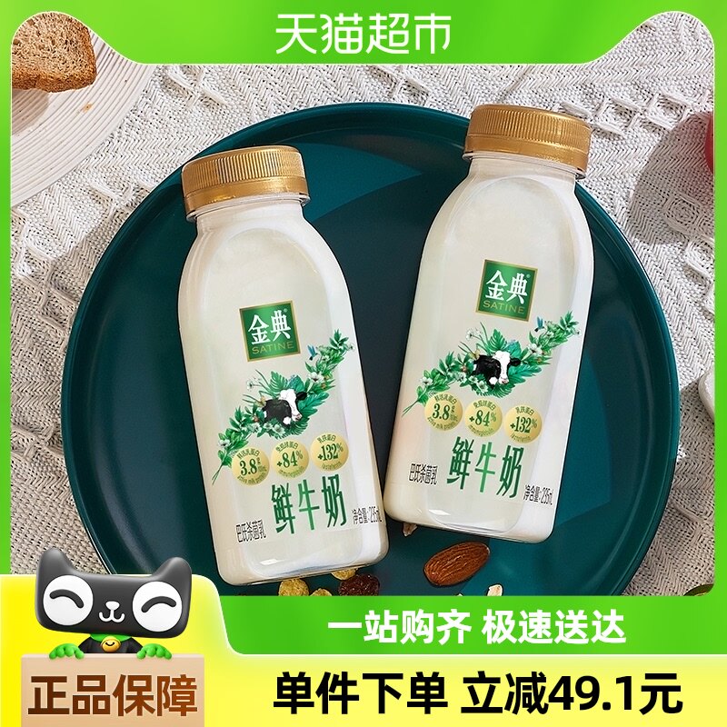 【下拉详情领津贴】伊利金典鲜牛奶235ml*10瓶装营养早餐奶生牛乳