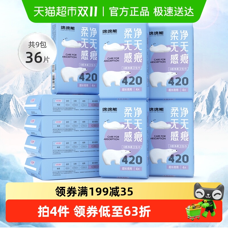 月月舒卫生巾棉柔420超长夜用9包