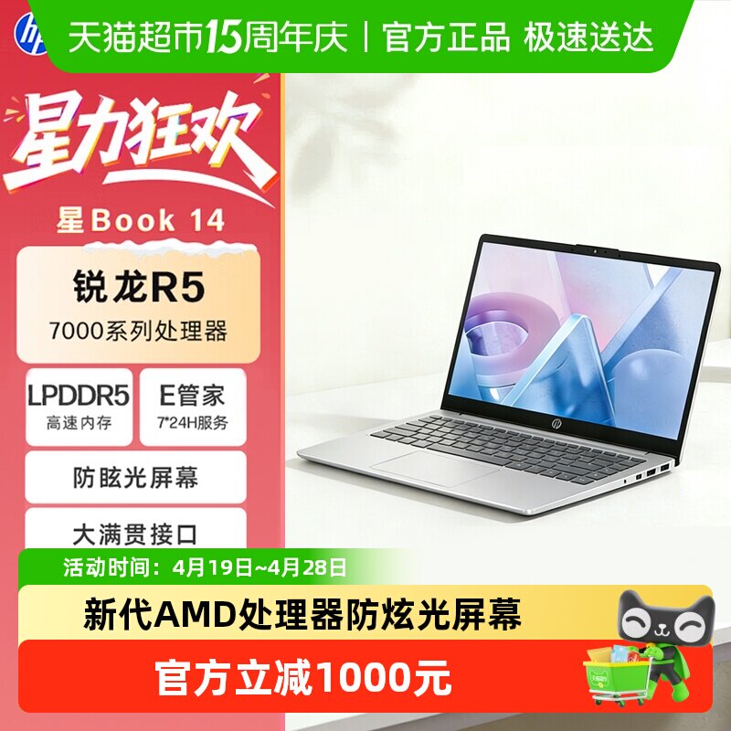 HP������Book14�ʼǱ���������R5������16G�ڴ��ᱡ��512����칫 14Ӣ��/R5-7520U/��о�Կ�/������� 512G��̬Ӳ�� 16GB �ٷ����� 3899Ԫ