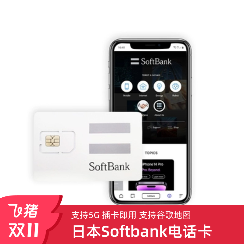 Softbank日本电话卡