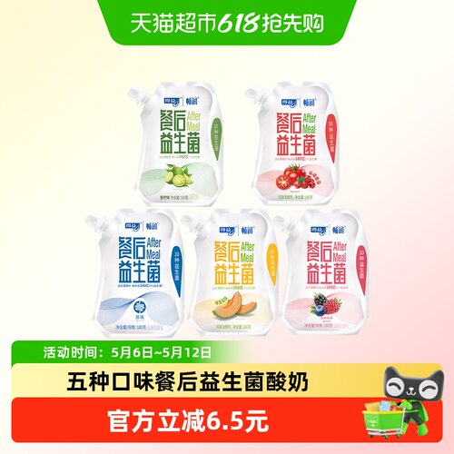 得益餐后益生菌多口味低温酸奶
