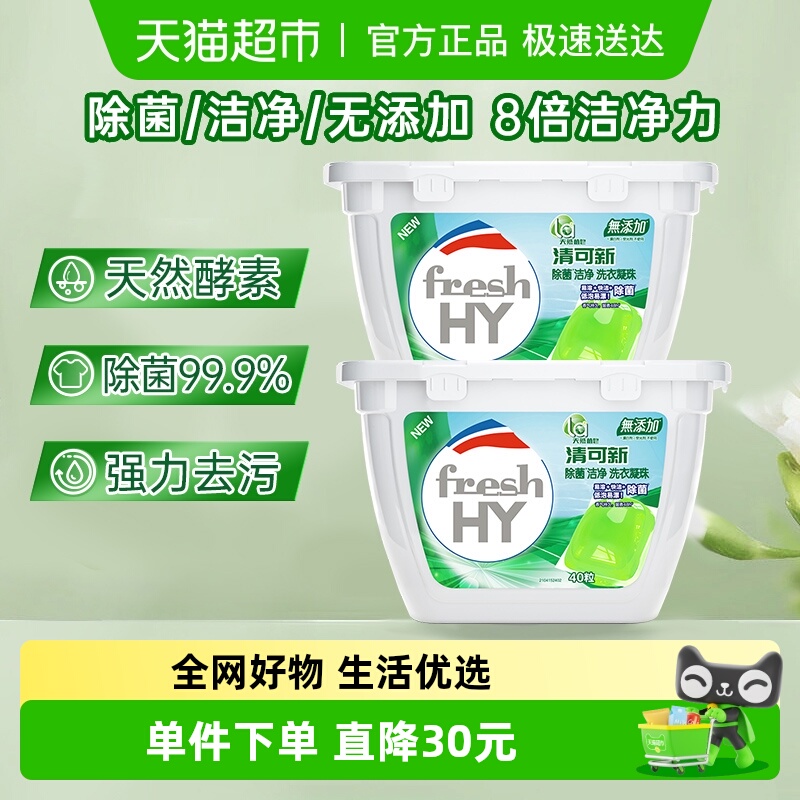 La植皂清可新洗衣凝珠10ml×80颗