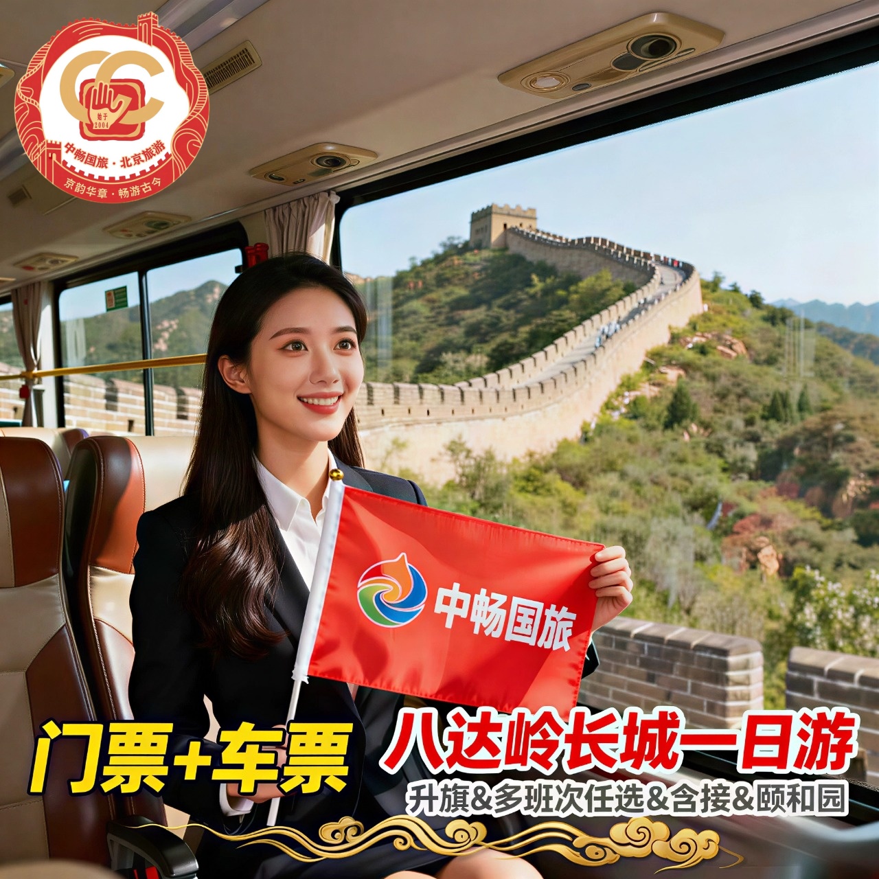 北京八达岭长城一日游