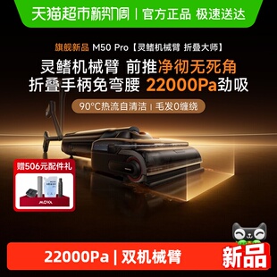 mova机械臂M50PRO洗地机折叠手柄免弯腰不伤地板仿生鱼鳍双旋透洗