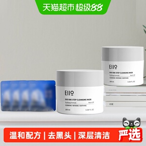 eiio奕沃二代清洁去黑头清洁控油收缩毛孔白泥面膜正品100gX2盒装