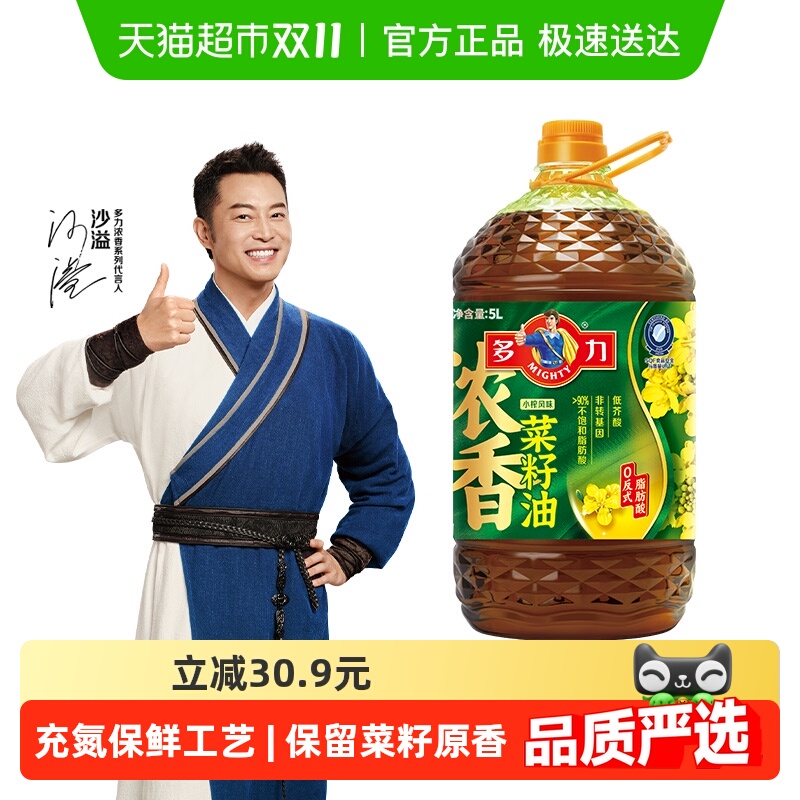 多力低芥酸小榨浓香食用油