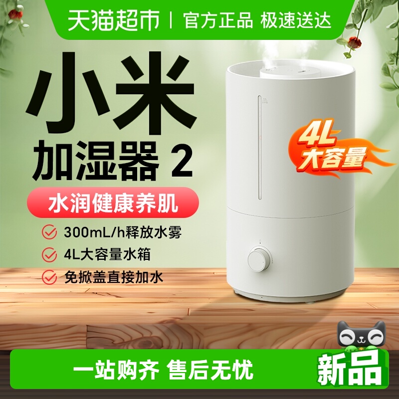 小米米家加湿器2家用大容量静音卧室空调房孕妇婴儿净化空气桌面