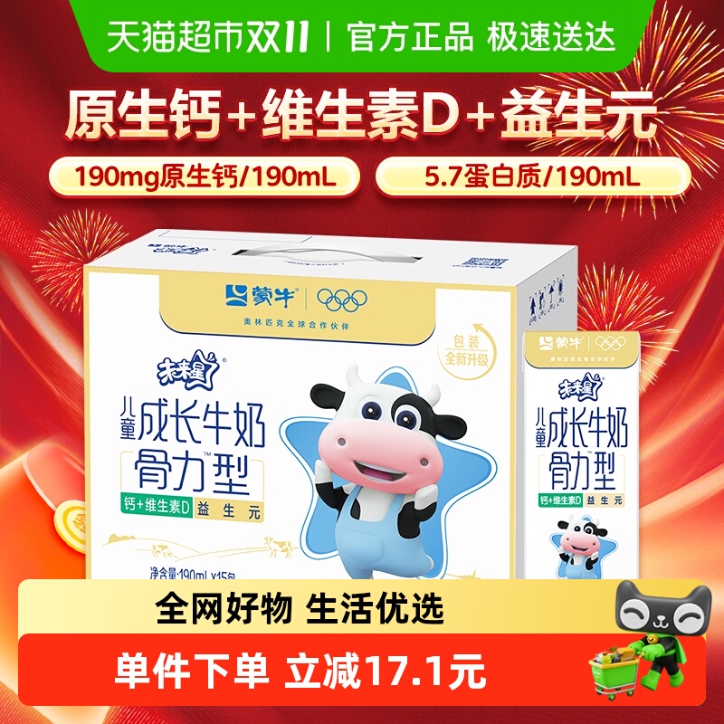 未来星骨力型儿童牛奶