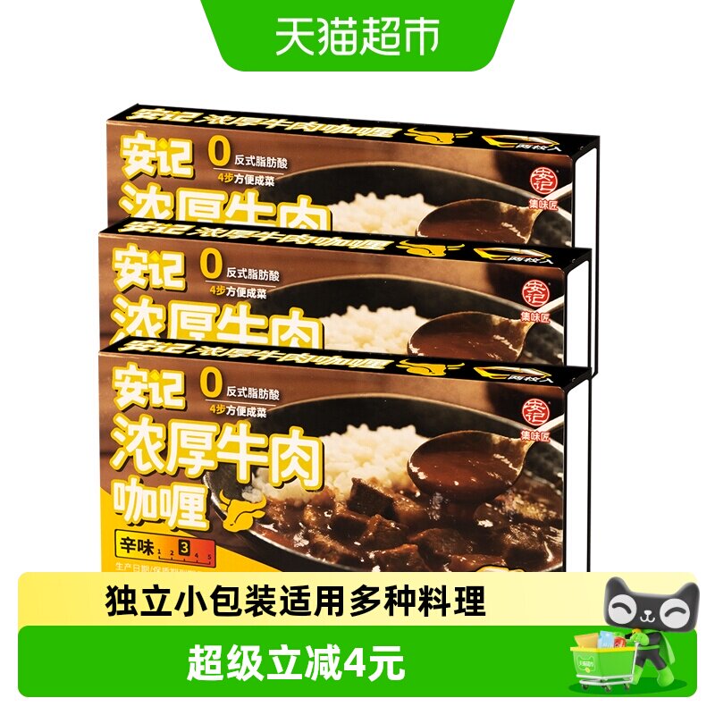 安记浓厚牛肉咖喱微辣咖喱图片