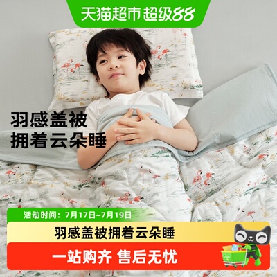 cutelife轻羽宝宝空调被亲子同款