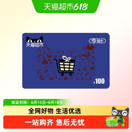 享淘卡100元面额（电子卡）