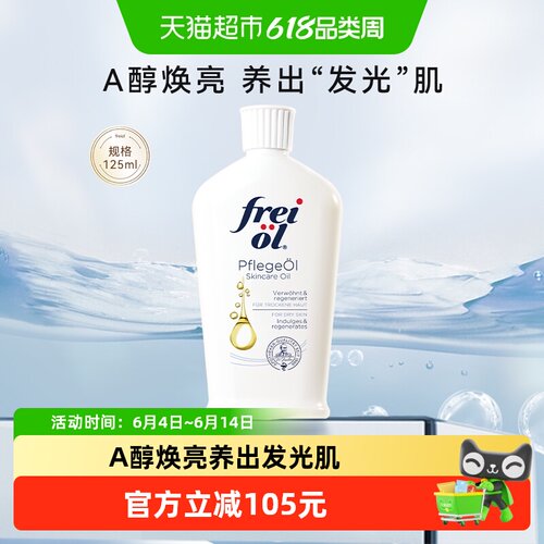 福来护肤精华油身体油125ml