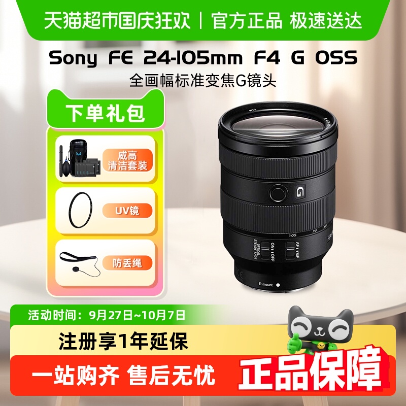 Sony/索尼FE24-105mmF4变焦镜头