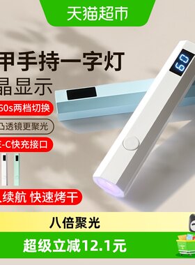 倍想新款液晶显示手持一字灯美甲