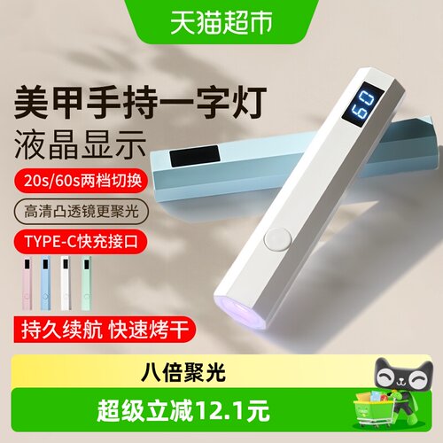 倍想新款液晶显示手持一字灯美甲