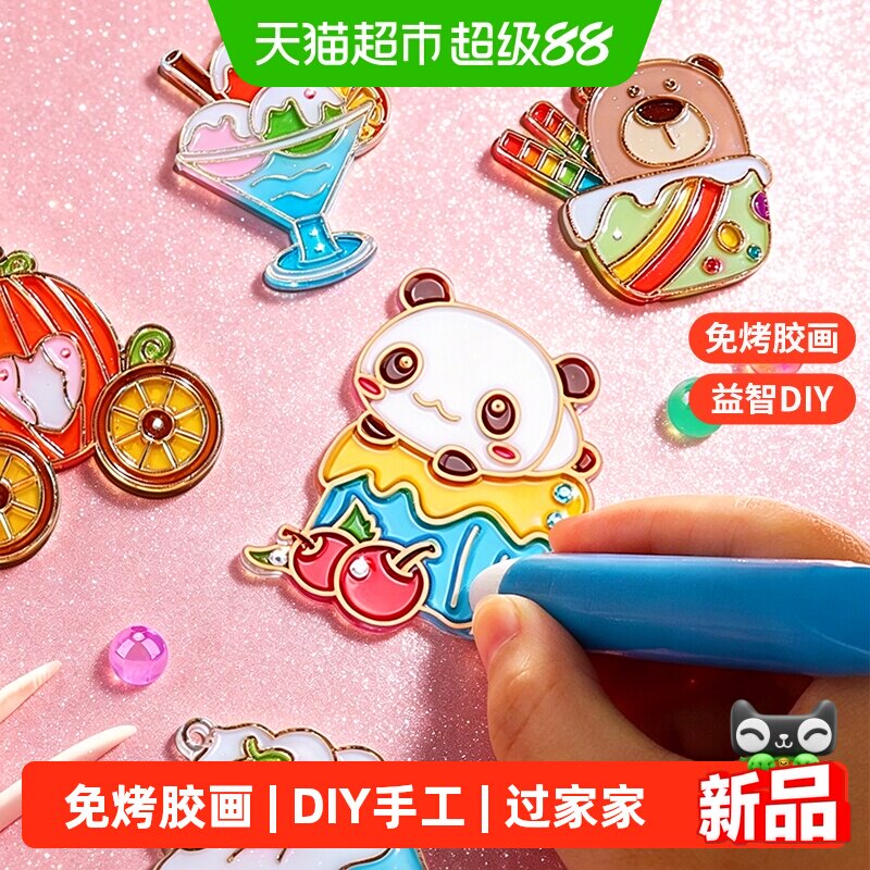 儿童免烤胶画diy手工过家家玩具图片