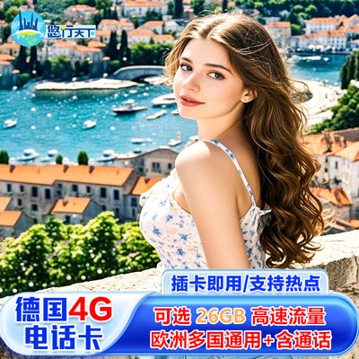 德国4G电话卡欧洲多国通用沃达丰网络上网卡流量电话卡支持通话