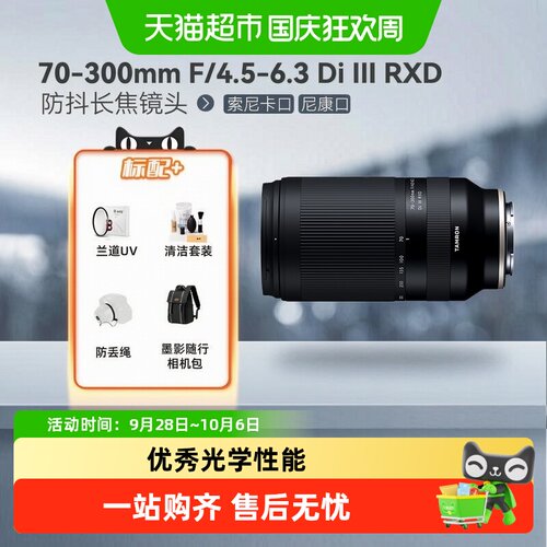 腾龙A047微单70-300mm轻量长焦