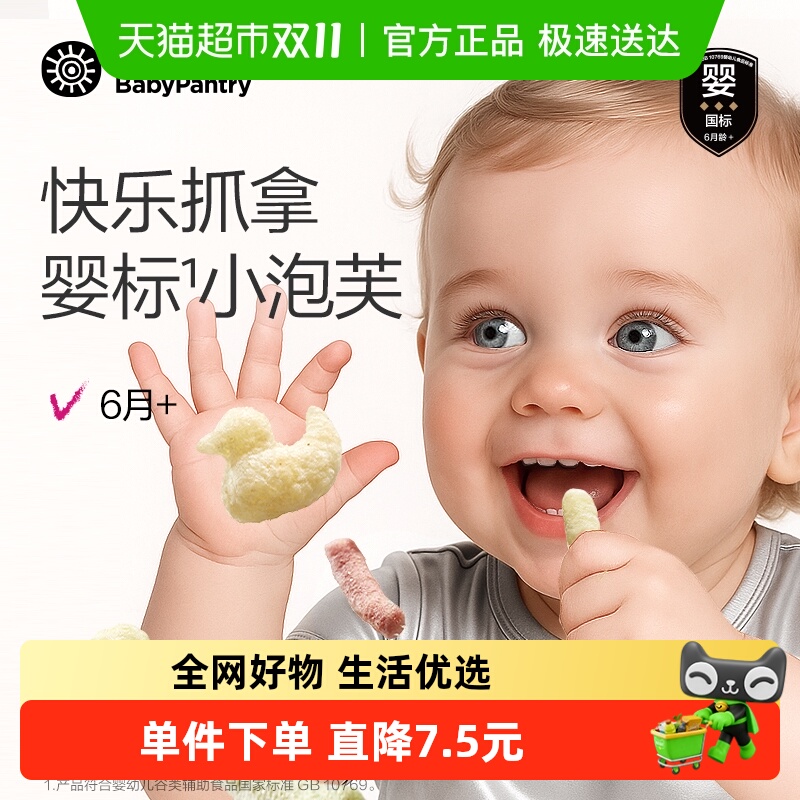 【顺丰包邮】babycare光合星球三色手指泡芙辅食婴标配方宝宝零食