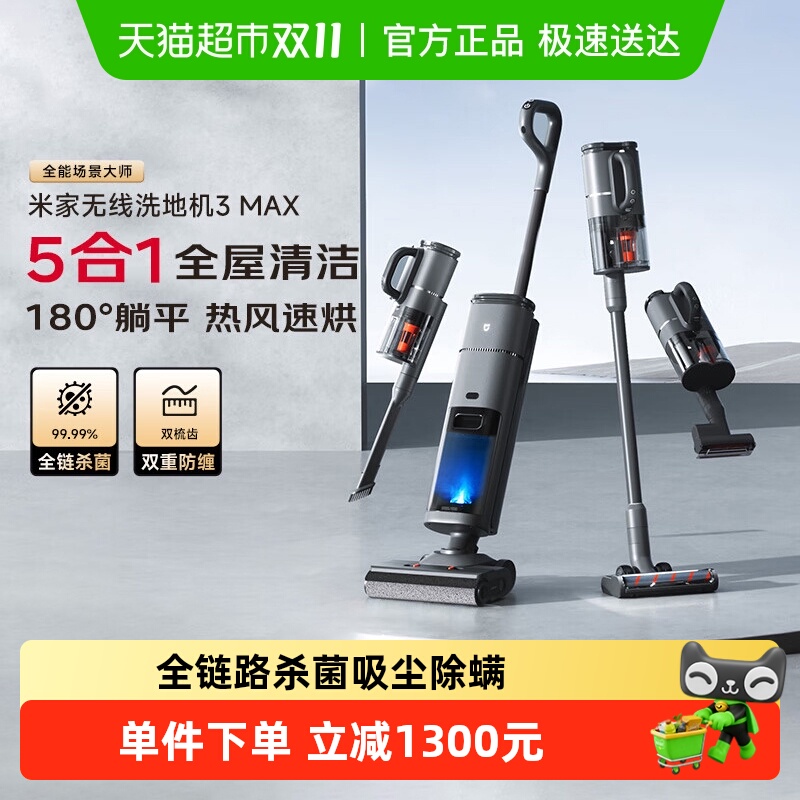米家无线洗地机3Max五机合一