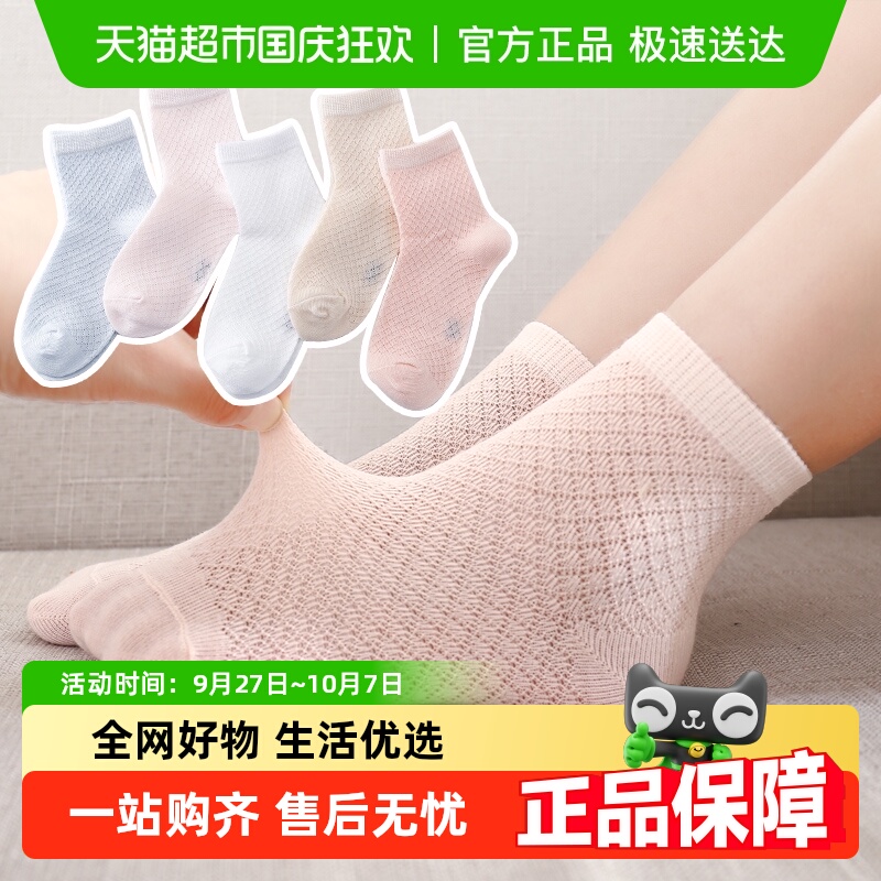 六指鼠网眼透气纯棉儿童袜子