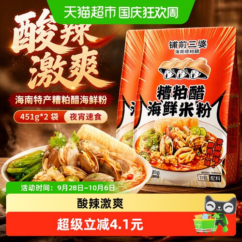 铺前三婆海南糟粕醋海鲜粉酸辣