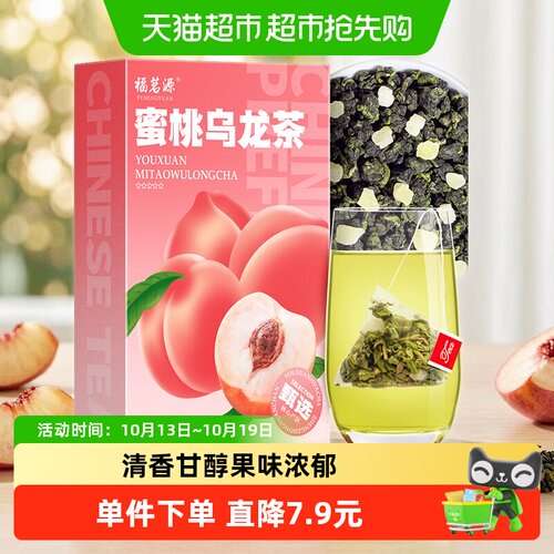 福茗源蜜桃乌龙茶冷泡茶茶叶75g