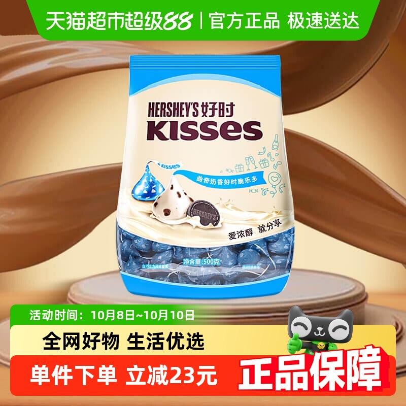 好时之吻kisses曲奇奶香脆乐多风味白巧克力糖果进口零食礼物喜糖