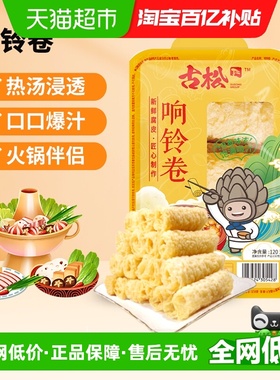 古松响铃卷火锅食材关东煮油炸腐竹凉拌麻辣烫素食响素食食材