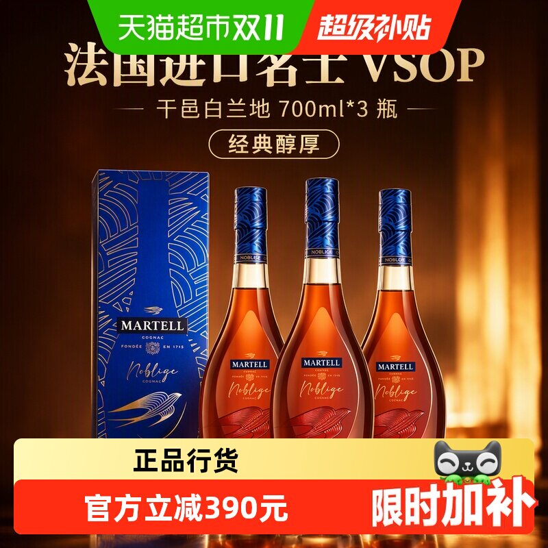 马爹利 法国进口洋酒 干邑白兰地 名士VSOP700ml*3瓶