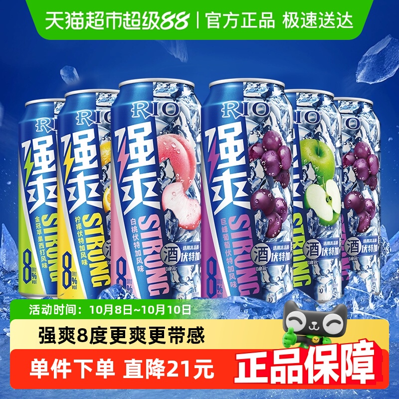 RIO锐澳洋酒强爽多口味6罐8度系列500ml*6罐预调鸡尾酒凑券更优惠