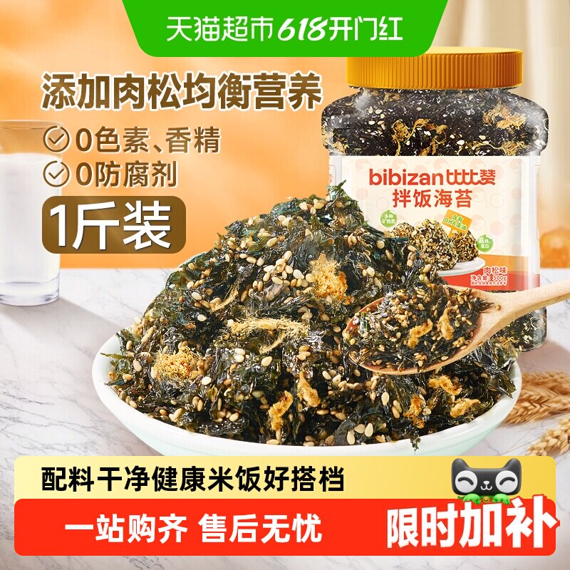 比比赞拌饭海苔碎罐装肉松味芝麻寿司紫菜碎儿童拌饭下饭料小零食