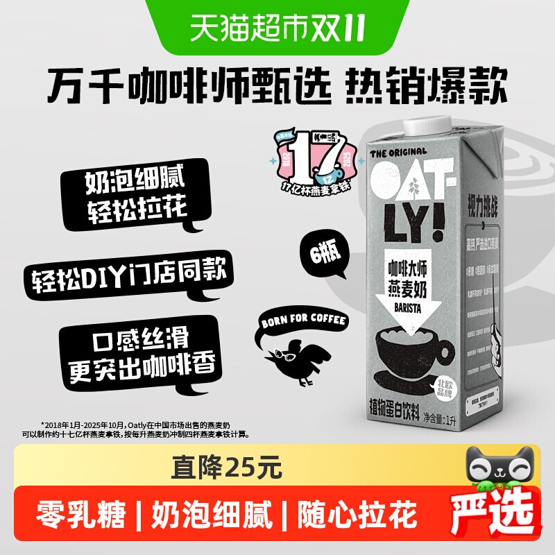 OATLY噢麦力咖啡大师燕麦奶1L*6整箱植物奶咖啡伴侣燕麦拿铁饮料