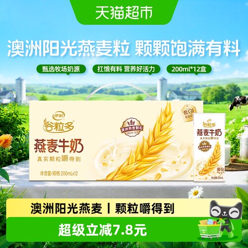 伊利谷粒多燕麦牛奶200ml×12盒