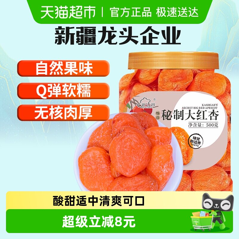 新边界红杏干杏脯500g非新疆吊干无核杏肉红杏子水果干特产零食