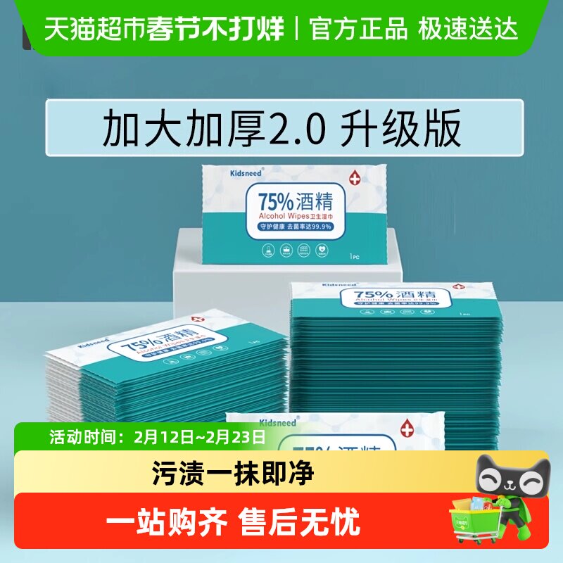柯斯德尼75度酒精湿巾消毒湿纸巾杀菌学生专用小包便携单片独包装