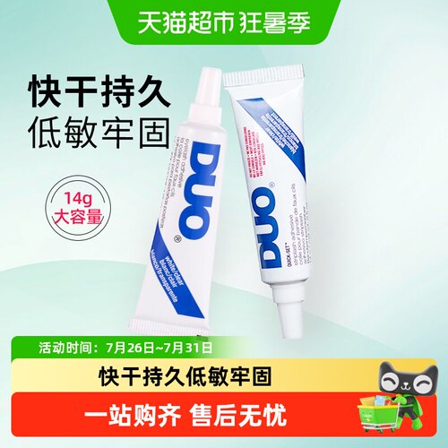DUO假睫毛胶水自然隐形轻松易卸