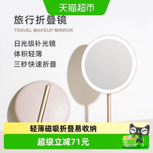 MUID化妆镜磁吸折叠三组光源可调