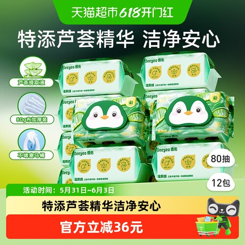 德佑芦荟湿厕纸