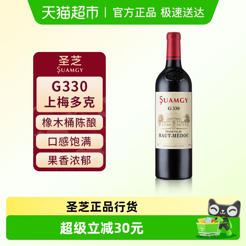 圣芝上梅多克中级庄红酒法国原瓶进口赤霞珠干红葡萄酒正品防伪