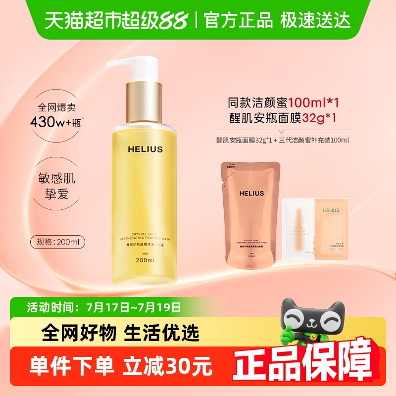 赫丽尔斯三代氨基酸控油洗面奶