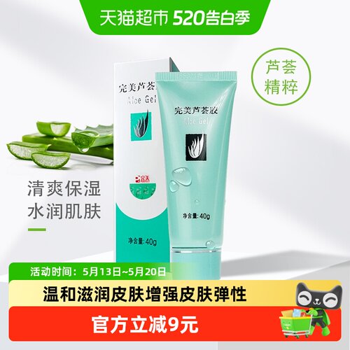 完美补水保湿芦荟胶面霜