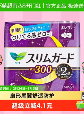 LAURIER乐而雅30cm超薄夜用卫生巾护翼防侧漏瞬吸干爽2倍吸收力
