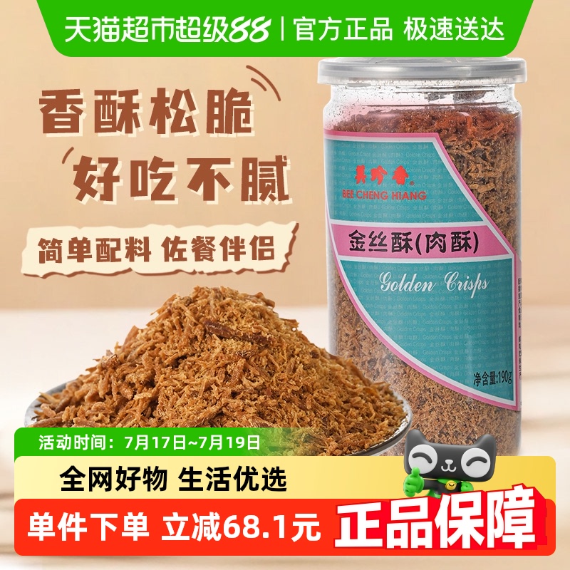 美珍香金丝酥肉酥猪肉松